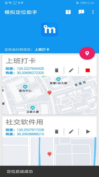 模拟定位助手破解版 v2.0.0