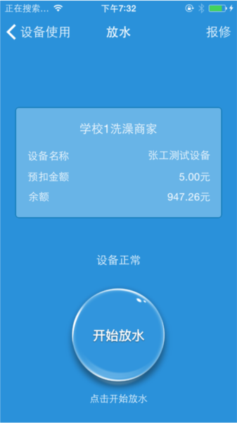 智校园助手宣传图