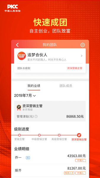 人保V盟4