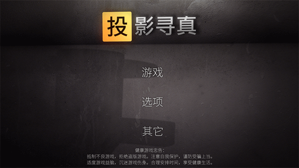 投影寻真(Shadowmatic)
