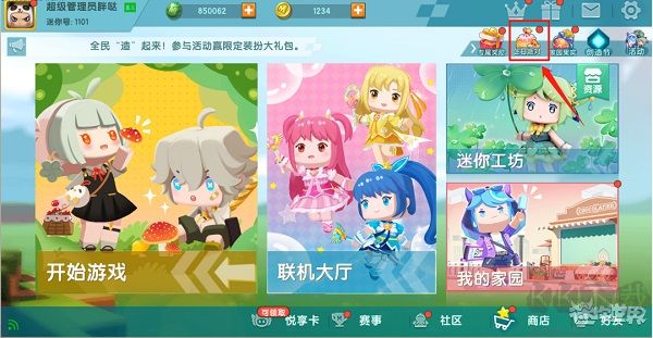 迷你世界