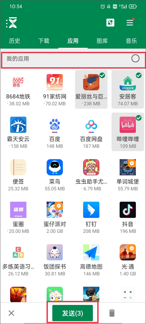 使用教程截图2