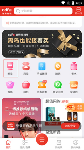 cdf离岛免税