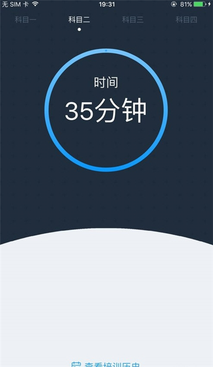 好学车专业版