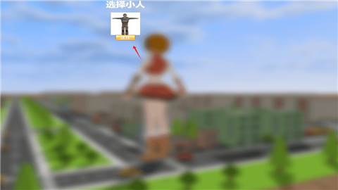 巨大娘的玩耍官方版