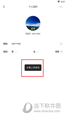 掌阅精选如何换头像