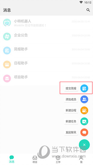Worktile添加简报选项位置