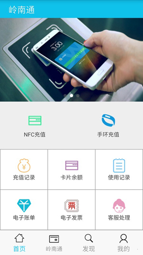 岭南通app v2.9.0