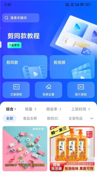 天天速剪app v1.3.9