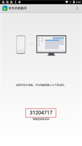 华为手机助手(安卓版)最新手机版截图6