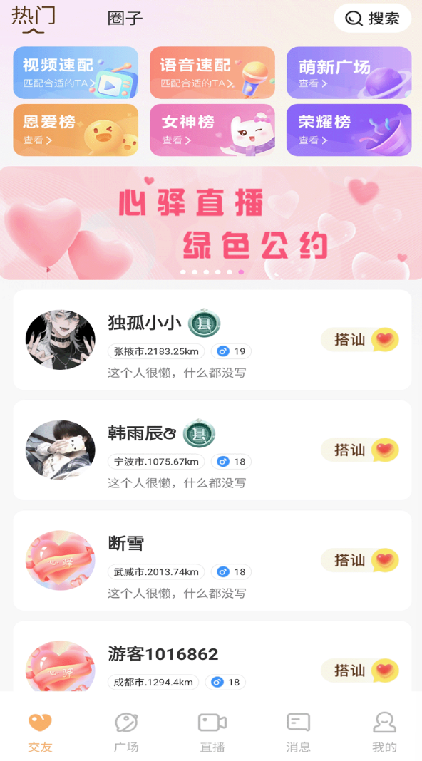 心驿官方版 v1.3.3