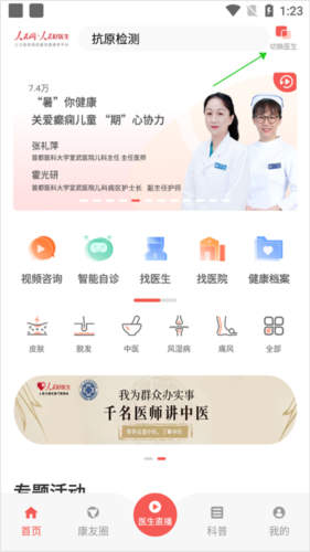 人民好医生app11