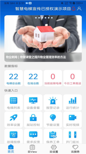 菱菱管家app1