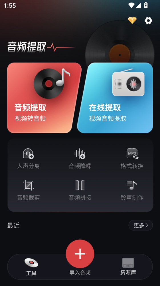 音频提取转换工具app