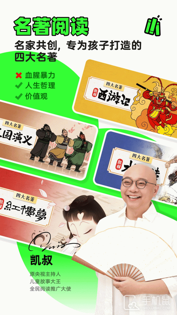 凯叔讲故事 v8.0.7