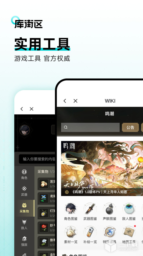 库街区 v2.4.2最新版下载