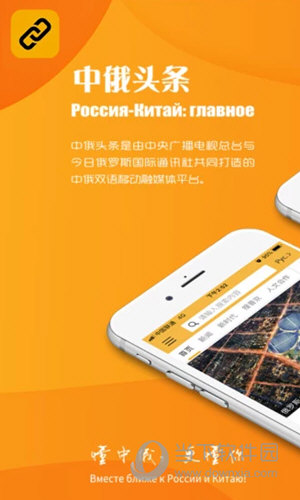 中俄头条APP