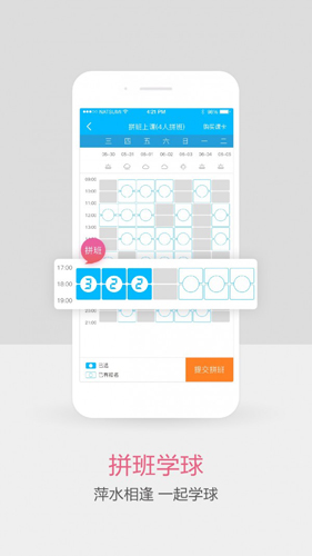 网球班app v3.3.7