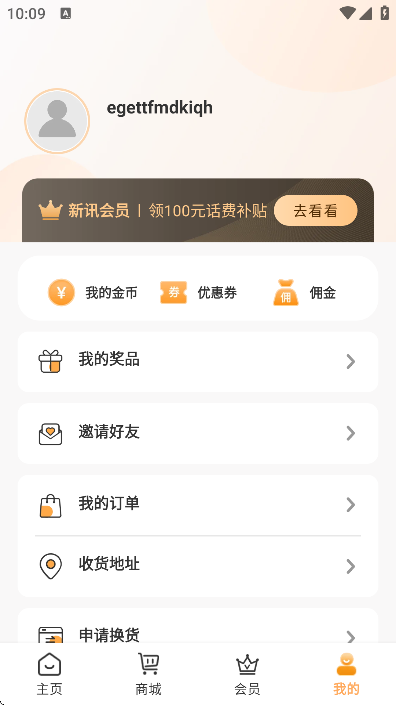 新讯随身wifi安卓版