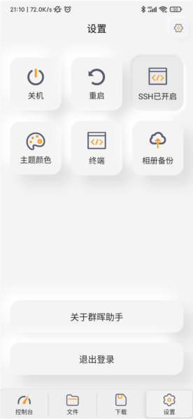 群晖助手