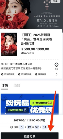预约抢票教程截图2