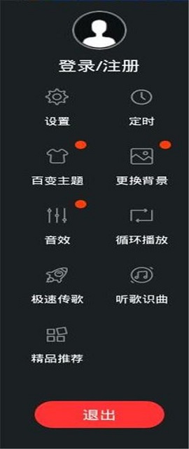 天天动听HD2024最新版