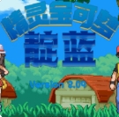 宝可梦靛蓝石英手机版下载 v