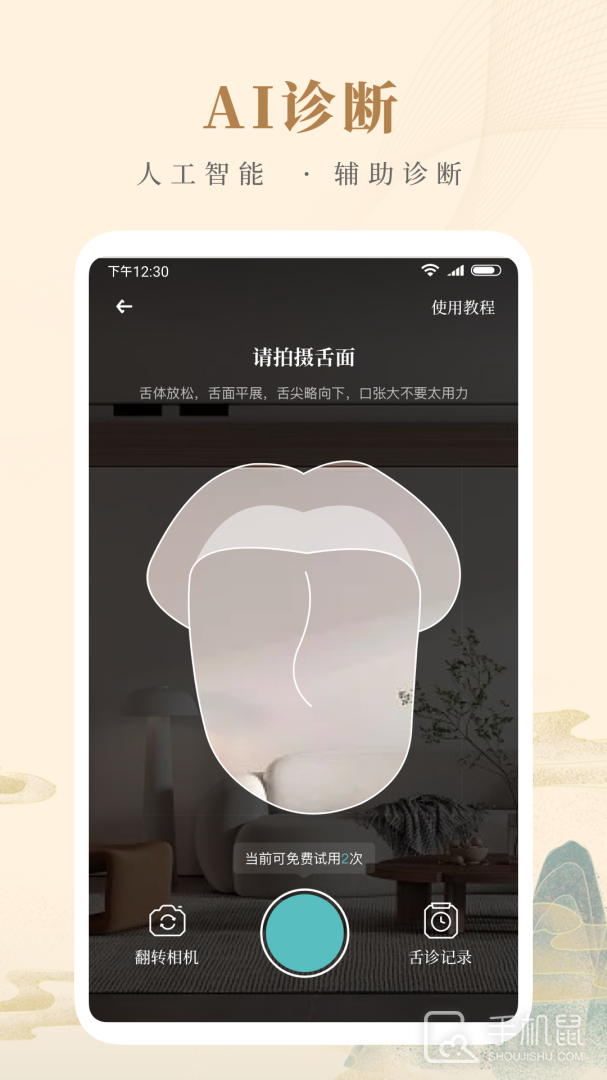 知源中医 v4.8.6