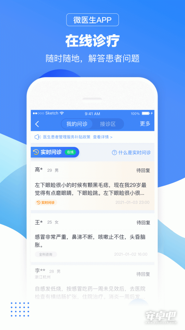 微医生最新版截图2