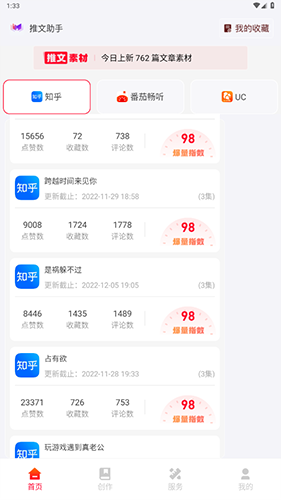 推文助手破解版最新版1
