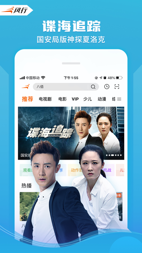 风行视频极速版截图2