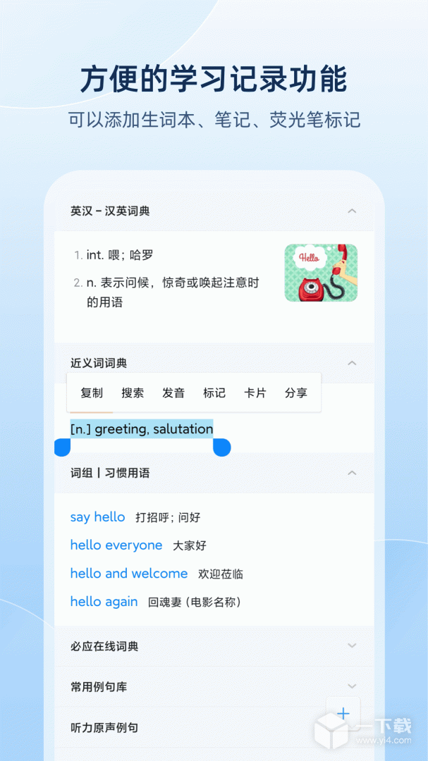 欧路词典 v10.2.3最新版下载