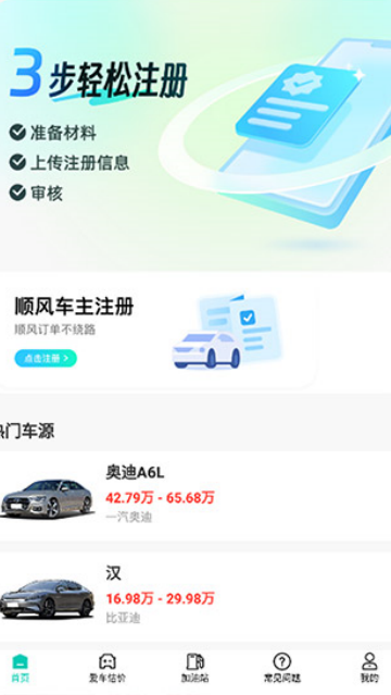 嗨喽顺风车主app