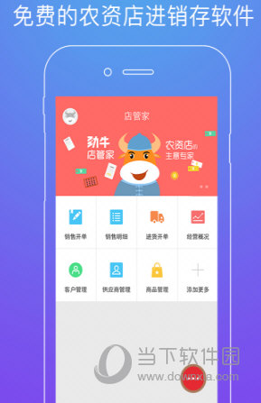 店管家APP