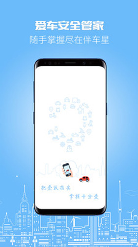 伴车星app v6.6.0