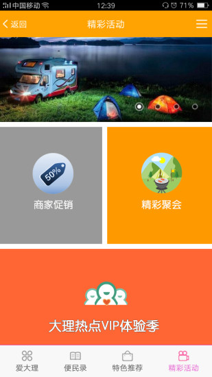 大理app