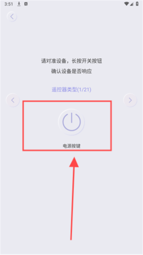 红外线手机遥控器