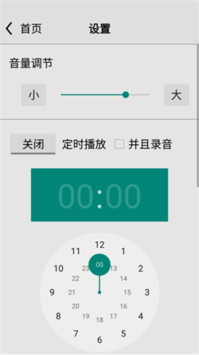 龙卷风收音机软件图片9