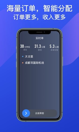 成都出租司机端app官方版下载截图