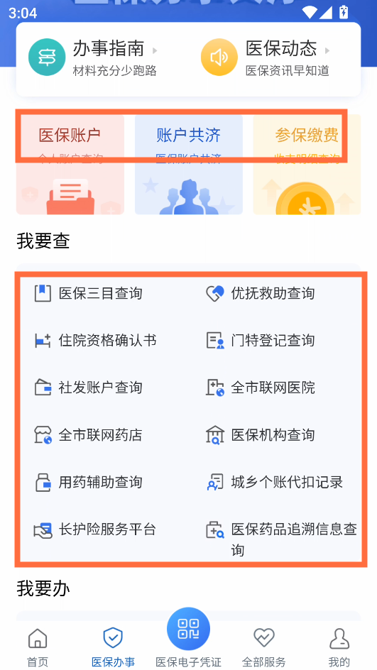 使用教程截图3