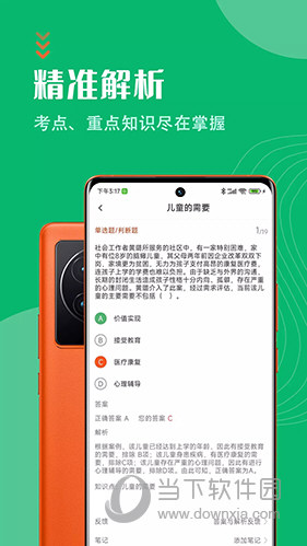 社会工作者智题库
