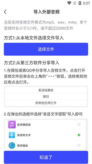 录音转文字实时提取