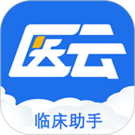 临床助手