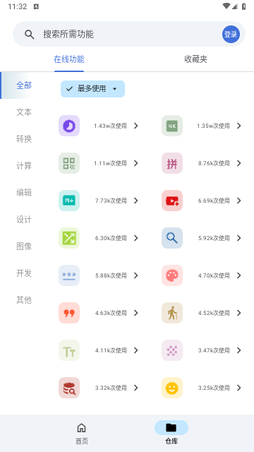 奇妙工具箱app官方版截图2