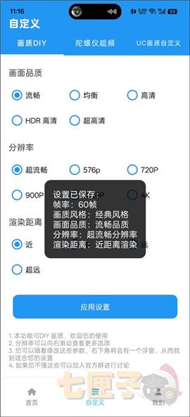 画质魔盒2.0.3