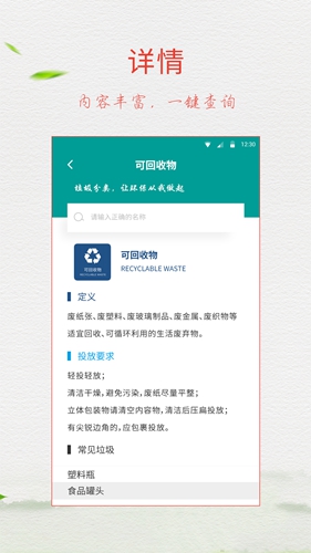 垃圾分类指南app v8.6.2