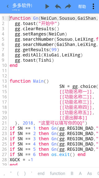 GG脚本编辑器专业版截图8