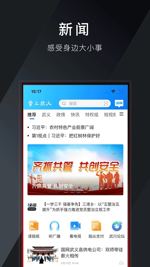 掌上武义app v3.3.0