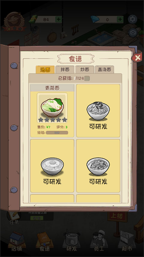 爸爸的面馆官方版