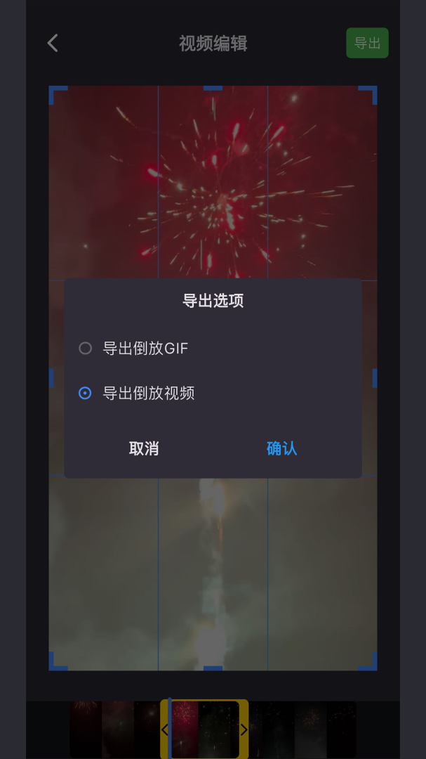 倒放挑战 v6.6.2